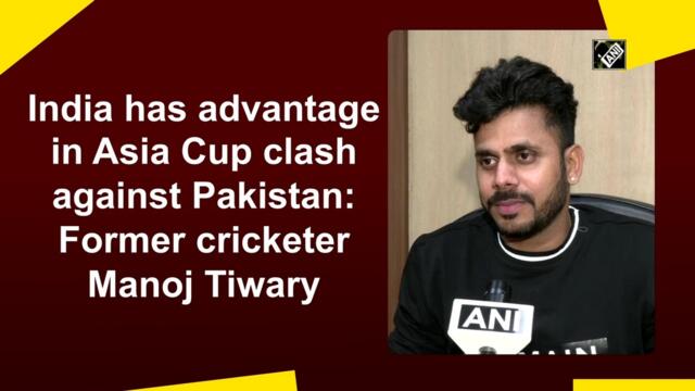 India has advantage in Asia Cup clash against Pakistan: Former cricketer Manoj Tiwary