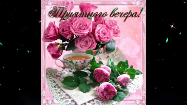 Добрый  вечер!  Grosu  -  Малиновые  губы