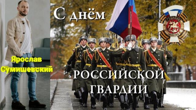 Ярослав Сумишевский/ Один из важнейших праздников нашей страны