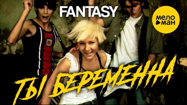 FANTASY - Ты беременна
