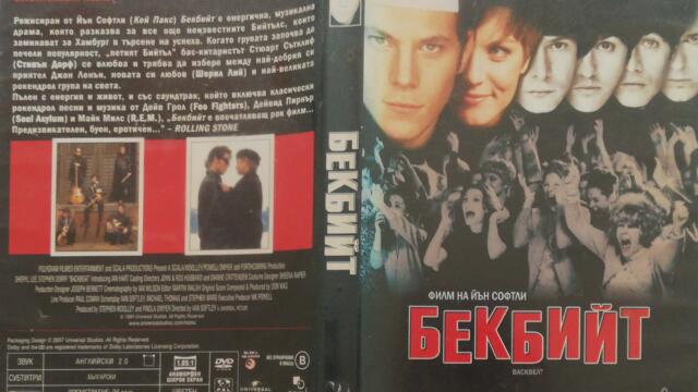 Бекбийт (1994) (бг субтитри) (част 1) DVD Rip Universal Home Entertainment