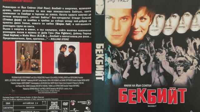 Бекбийт (1994) (бг субтитри) (част 2) DVD Rip Universal Home Entertainment