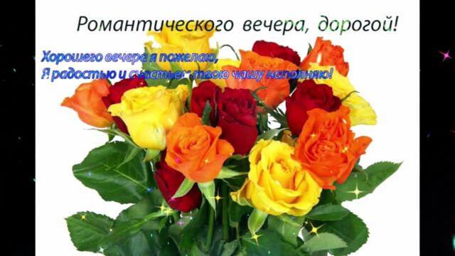 Добрый  вечер!  Grosu  -  Удержи  Меня