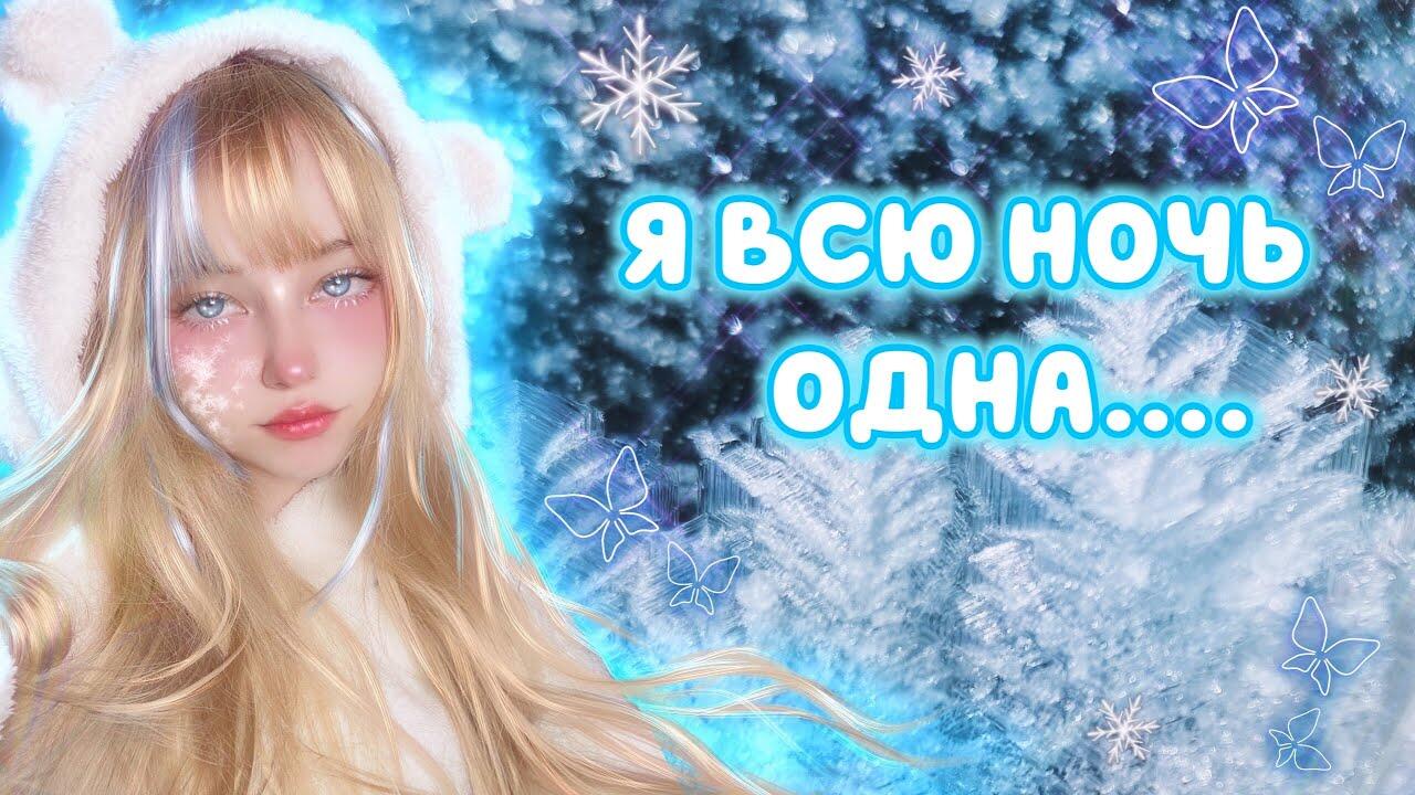 Кристина Ашмарина - Снег во дворе ❄️ Русский Стилль - Videoclip.bg