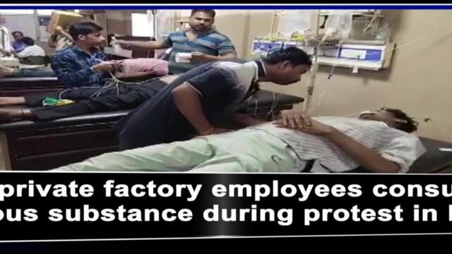 Madhya Pradesh: 7 private factory employees consumed poisonous substance during protest in Indore
