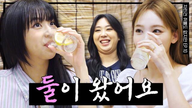 [ENG SUB] 트와이스 데뷔 7년 만의 음주 방송 🥂 이건... 귀하네요... 😉 [차린건 쥐뿔도 없지만] EP.10 #이영지 #트와이스