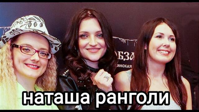 Наташа Ранголи - День рождения в клубе "Кобзарь" (июль 2022) #группаледи