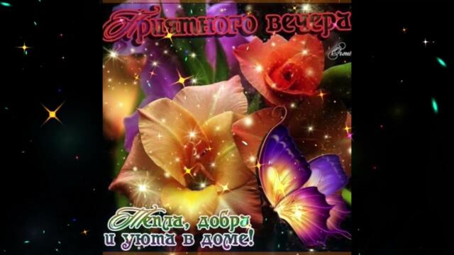 Добрый  вечер!  Grosu  -   Снова  Сдалась