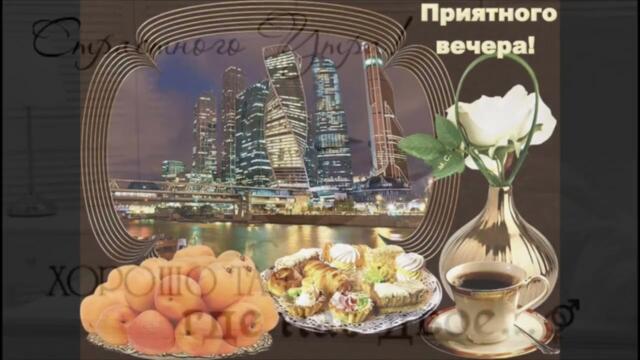 Добрый  вечер!  Мираж  -   Осень