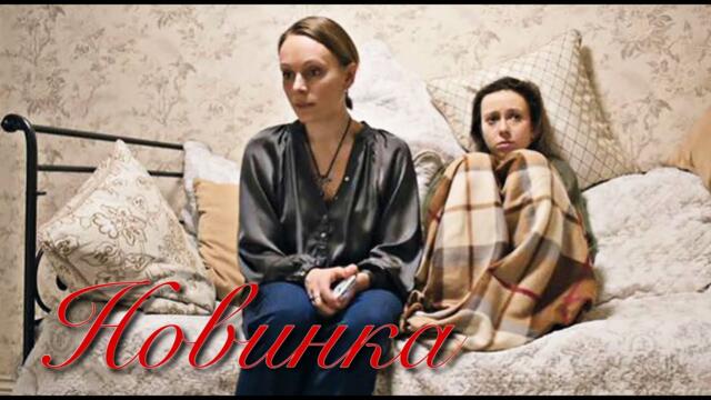 НОВИНКА!ФИЛЬМ ИЗМЕНИТ ВАШУ ЖИЗНЬ!"Бабье Царство" Русские сериалы, мелодрамы, новинки, фильмы о любви