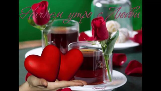 Доброе  утро!  Алена  Скок  -  Просто  Женщина