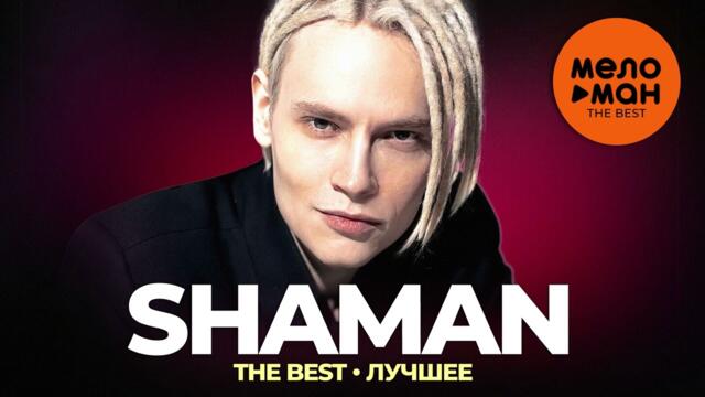 SHAMAN - The Best - Лучшее