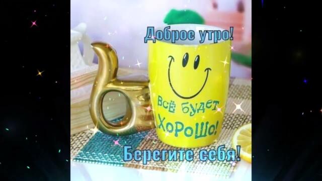 Доброе  утро!  Мила  Нитич  -  Радуга