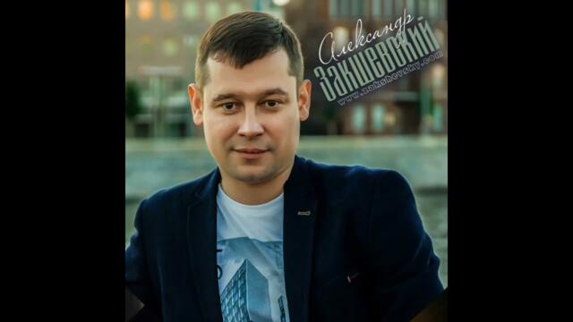 Золотые хиты Александр Закшевский, Андрей Антоненко, Игорь Кибирев.