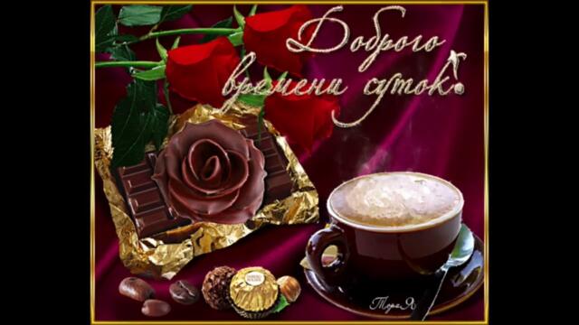 Добрый  вечер!  Ханна  -  Я  Просто  Твоя