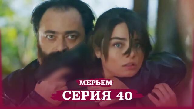 мария турецкий сериал 16 серия