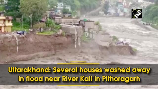 Uttarakhand: Several houses washed away in flood near Kali river in Pithoragarh