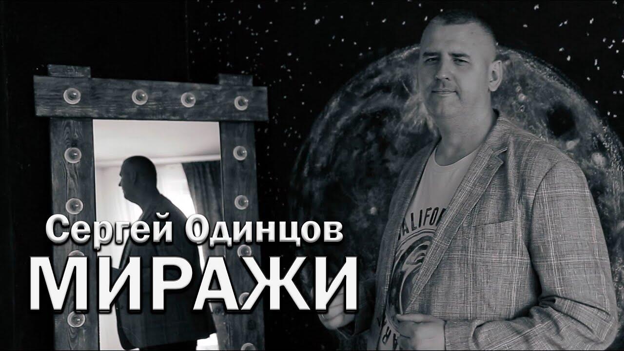 Миражи сергея. Мираж в живописи. Мираж группа 80. Миражи сергея. Миражи сергея.