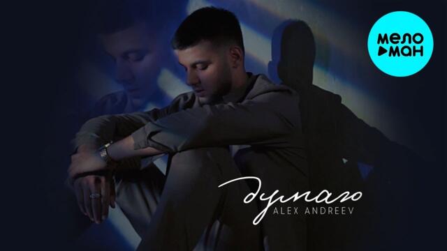 ALEX ANDREEV - Думаю