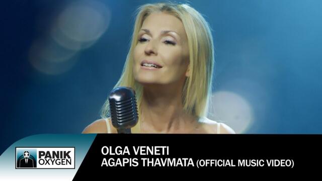 Olga Veneti - Agapis Thavmata - Official Music Video