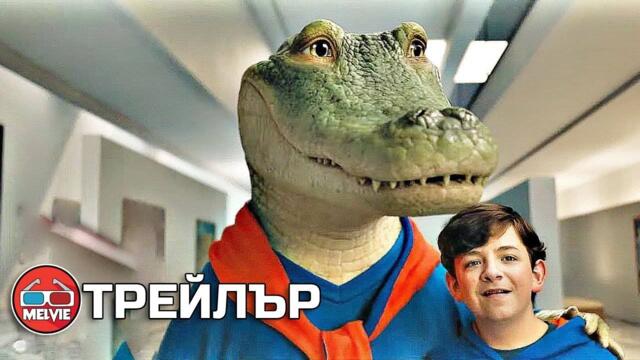 Lyle, Lyle, Crocodile / Крокодилът Лайл (2022) - Трейлър 1 [БГ АУДИО]