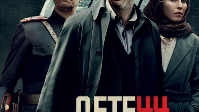 Дете 44 (синхронен екип, дублаж на студио VMS, 10.10.2016 г.) (запис)