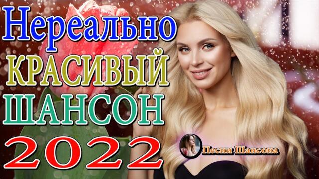 Зажигательные песни 💎  Очень красивые песни о Любви!!!