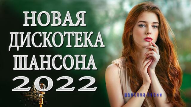 Обалденные песни! Шансон сборник в дорогу 💓