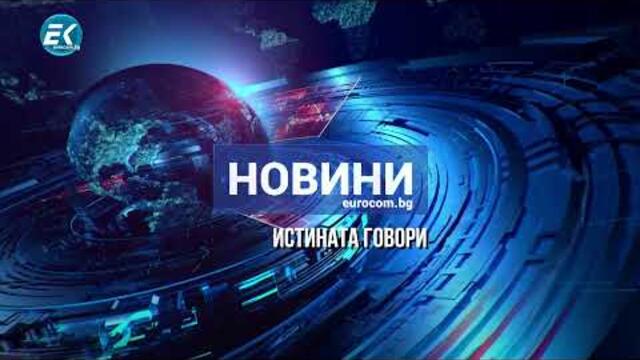 ✅ЕПИЗОД 215 на предаването ЕвроДикоФ