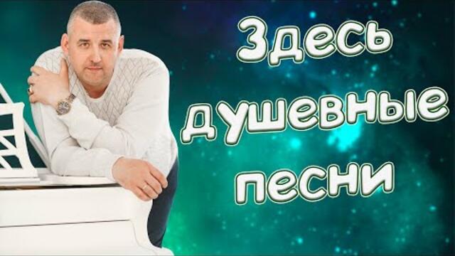 Сергей Одинцов / Всем привет! Пою свои песни! Заходите друзья !