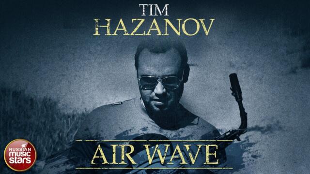 TIM HAZANOV ✮ AIR WAVE