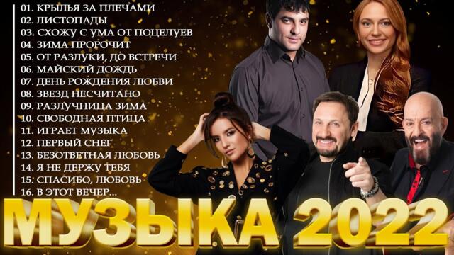 Сборник Виктор Могилатов и SEVENROSE 2022 - Лучшая Песня 2022 - 2023