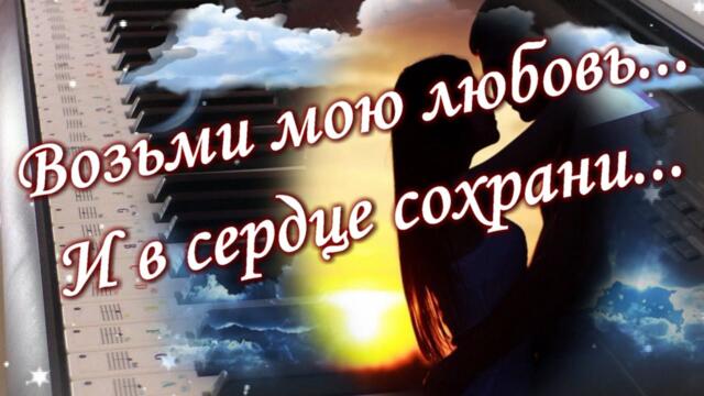 Люблю тебя💌Красивая музыкальная открытка-признание в любви💌Романтическая музыка на синтезаторе💋