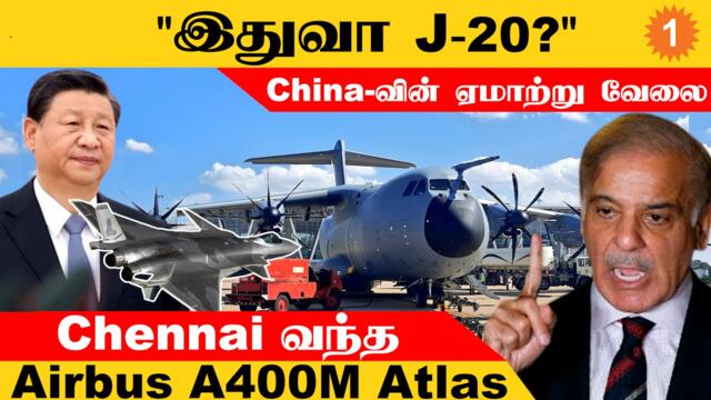 Russia கிட்ட Oil கேட்கும் Pakistan | India Map-ஐ மாற்றி வெளியிட்ட China | Taiwan Issue *Defence