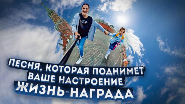 Марина Селиванова - Жизнь - награда