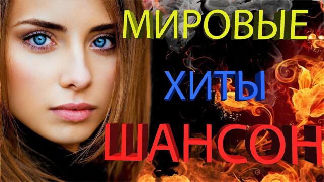 ХОРОШИЕ  ПЕСНИ ШАНСОН/  БРЯНЦЕВ/ХУСНУТДИНОВ/И.КРУГ/КОБЯКОВ/БУТЫРКА/М.КРУГ и многие другие.