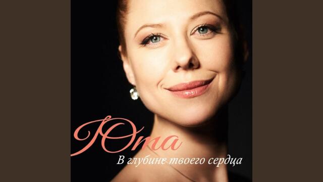 Юта   -   Моя любовь
