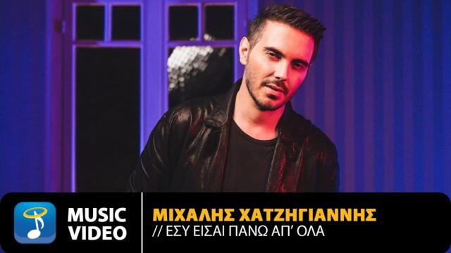 Michalis Hatzigiannis - Esi Ise Pano Ap' Ola | Official Music Video (HD)
