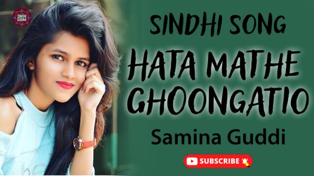 Hata Mathe Ghoongatio | Samina Guddi | Best Song | Sindhi Gaana