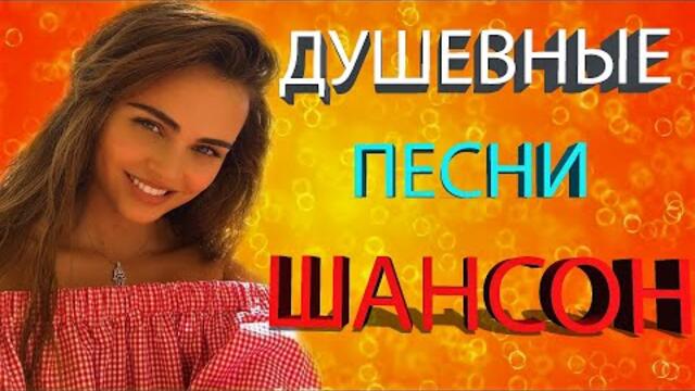 📻 НОВЫЕ ПЕСНИ ШАНСОН /  ТРОФИМОВ/КРУГ/МАРШАЛ/ХУСНУТДИНОВ/И.КРУГ/КОБЯКОВ/БУТЫРКА/БРЯНЦЕВ