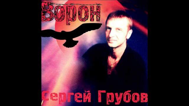 Сергей Грубов  -  Брат   Арбат