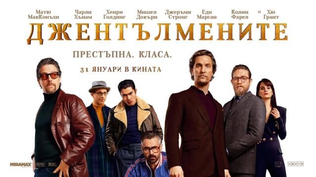 Джентълмените (синхронен екип, дублаж по Нова телевизия на 15.11.2020 г.) (запис)