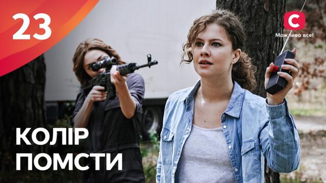 ВЫДАЕТ СЕБЯ ЗА ДРУГУЮ РАДИ СПАСАНИЯ. Цвет мести 23 серия | МЕЛОДРАМА | ФИЛЬМ ПРО ЛЮБОВЬ | КИНО