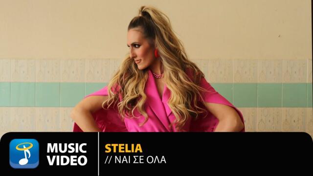 Stelia - Ναι Σε Όλα / Official Music Video (4K)