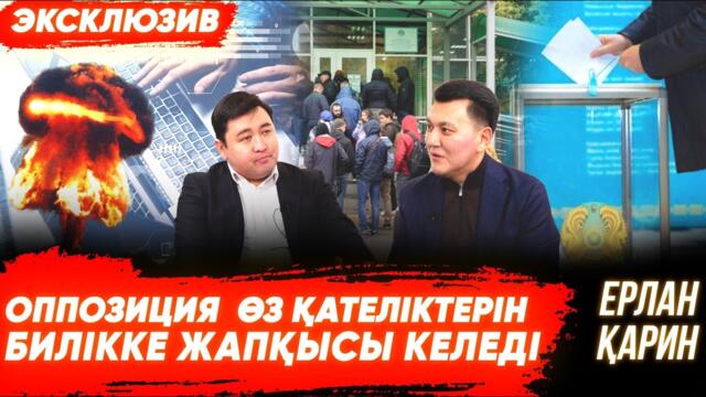 Президент сайлауы неге күзге белгіленді? | Оппозицияға өткір сын | Хакерлік шабуыл жасаған кімдер?