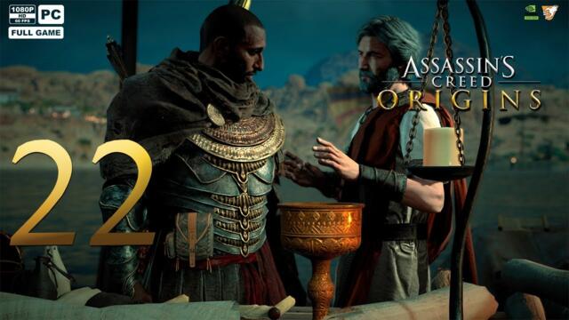 Assassin's Creed Origins | Full game | Walkthrough | Gameplay | Part 22