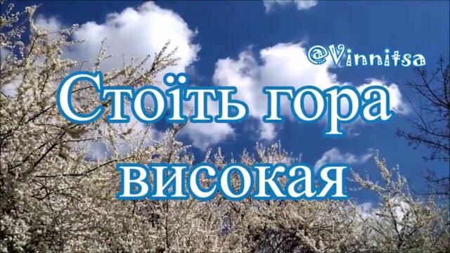 СТОЇТЬ ГОРА ВИСОКАЯ | Пісні України | Костянтин Огнєвий | З Колекції Світових Шедеврів 🌿