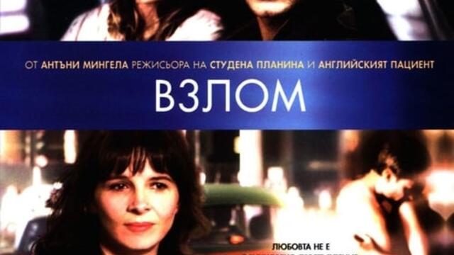 Взлом с Джъд Лоу (синхронен екип, дублаж по Кино Нова на 01.07.2022 г.) (запис)