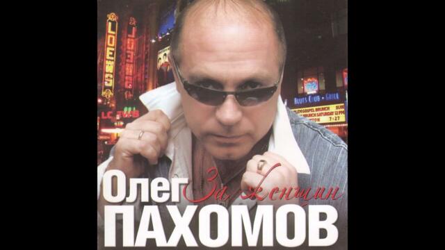 Олег Пахомов   -   Осенний дождь