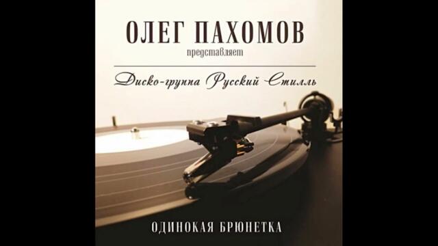 Русский стилль  -  Белая черемуха весны 2016